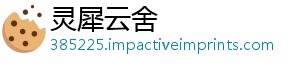 灵犀云舍